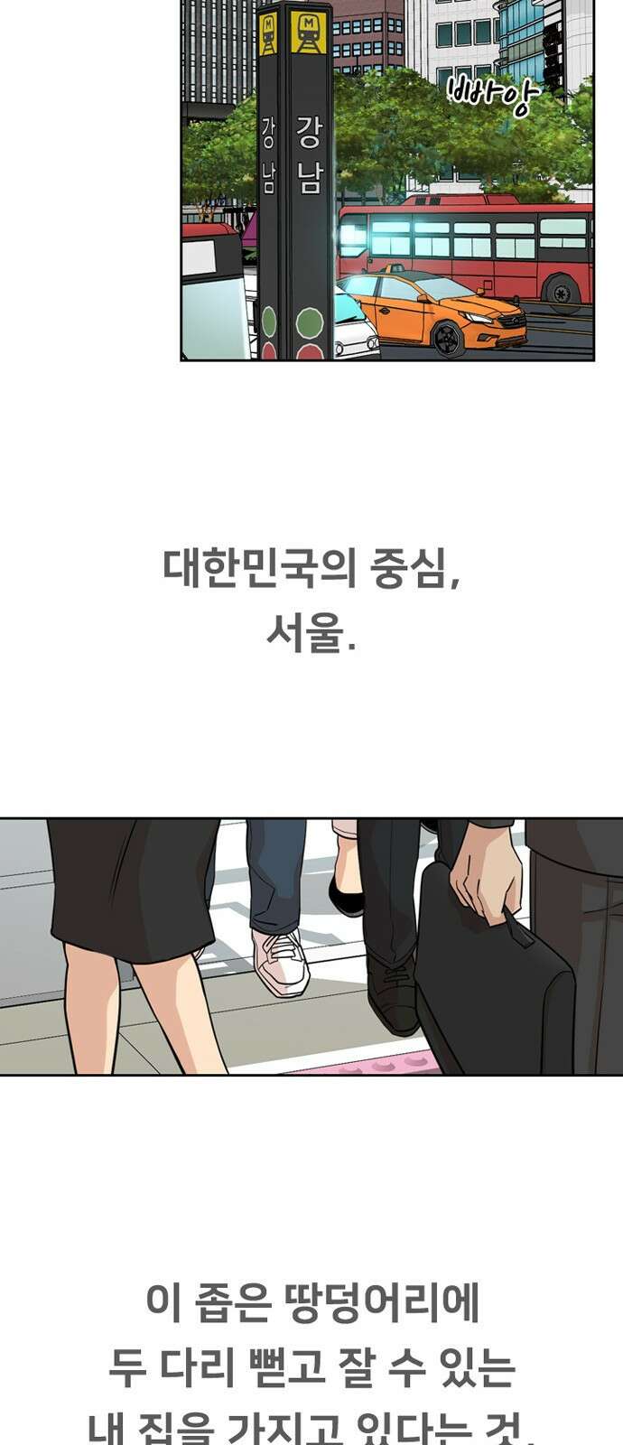 서울 자가에 대기업 다니는 김 부장 이야기 1화 - 나름의 위기감 24
