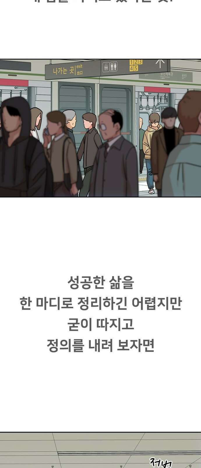 서울 자가에 대기업 다니는 김 부장 이야기 1화 - 나름의 위기감 25