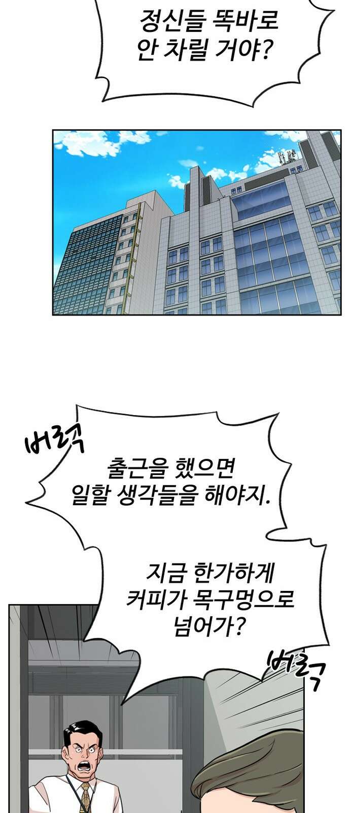 서울 자가에 대기업 다니는 김 부장 이야기 1화 - 나름의 위기감 32