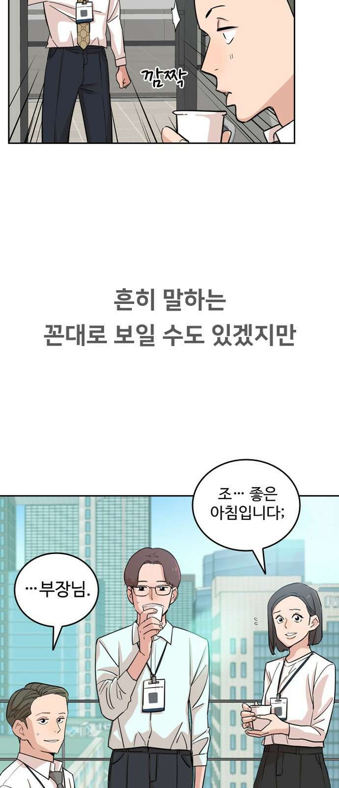 서울 자가에 대기업 다니는 김 부장 이야기 1화 - 나름의 위기감 33