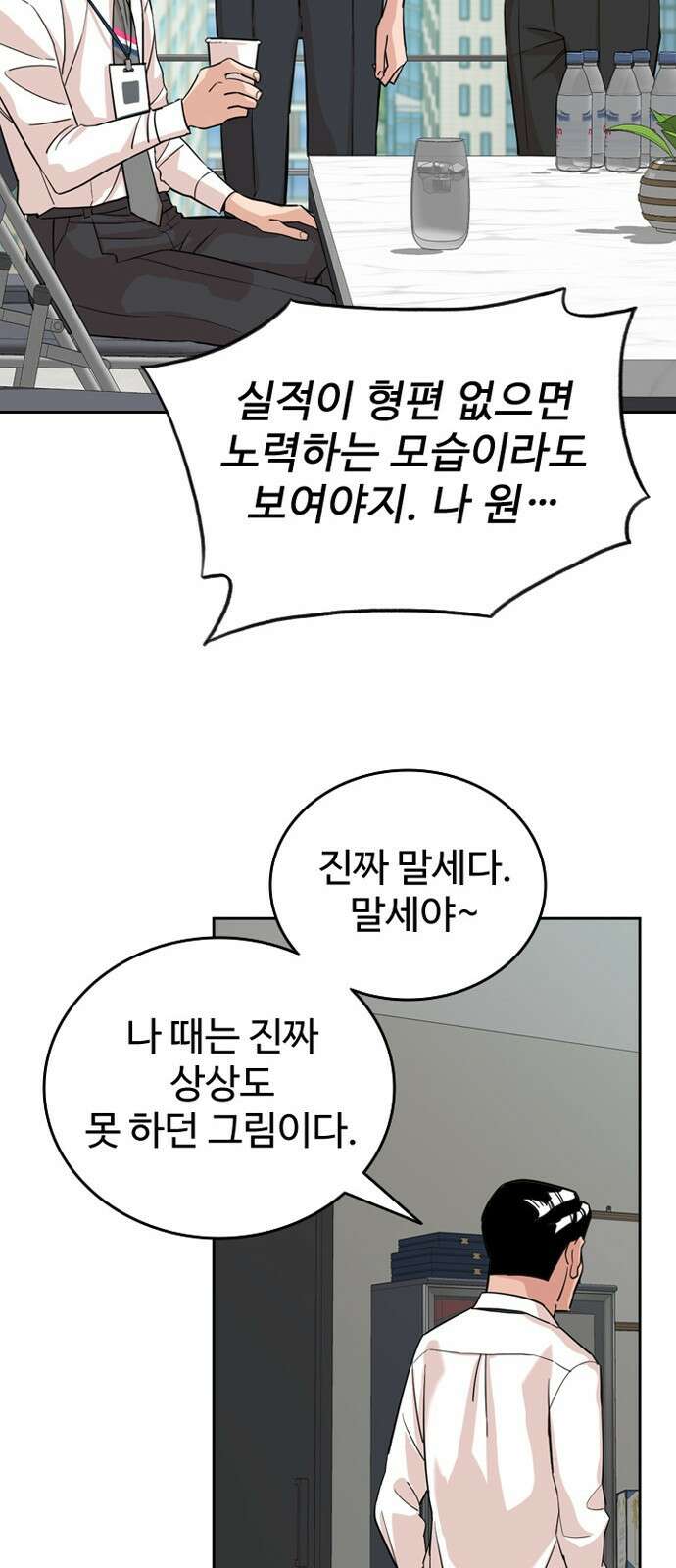 서울 자가에 대기업 다니는 김 부장 이야기 1화 - 나름의 위기감 34