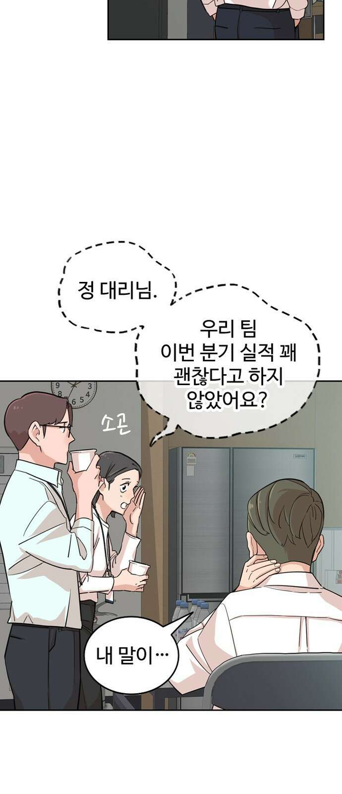 서울 자가에 대기업 다니는 김 부장 이야기 1화 - 나름의 위기감 35