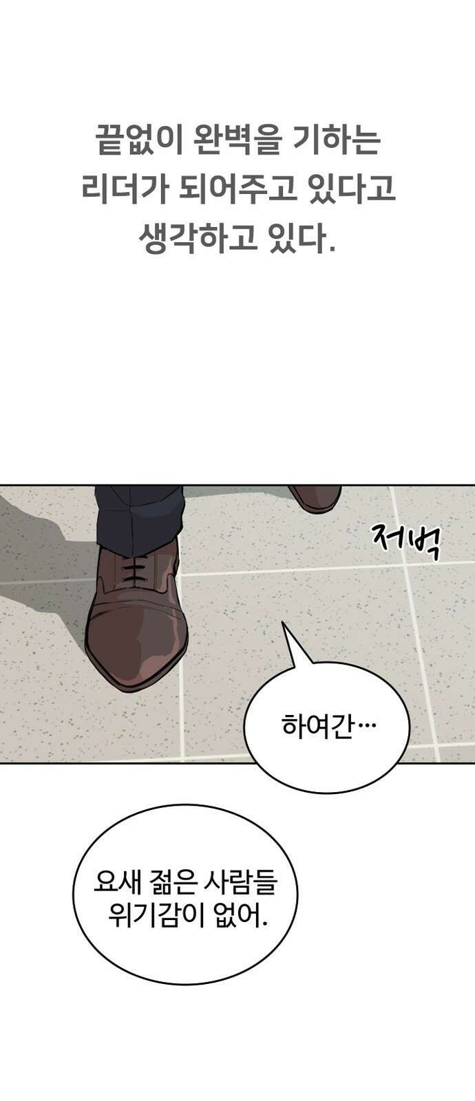 서울 자가에 대기업 다니는 김 부장 이야기 1화 - 나름의 위기감 36