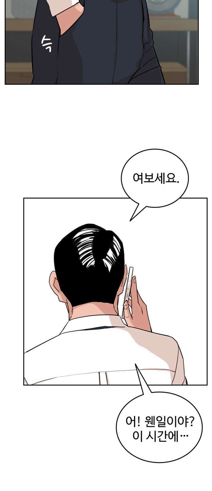 서울 자가에 대기업 다니는 김 부장 이야기 1화 - 나름의 위기감 38