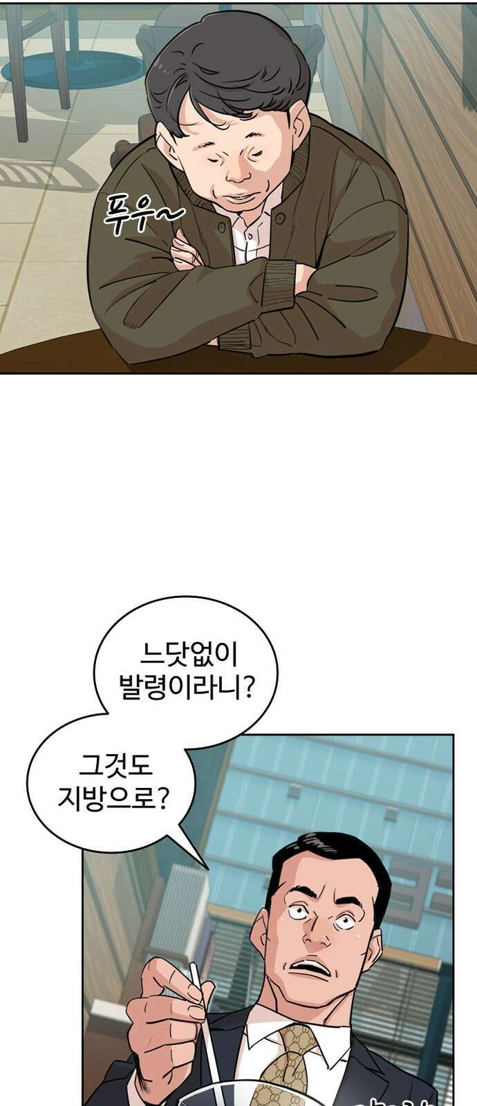 서울 자가에 대기업 다니는 김 부장 이야기 1화 - 나름의 위기감 41