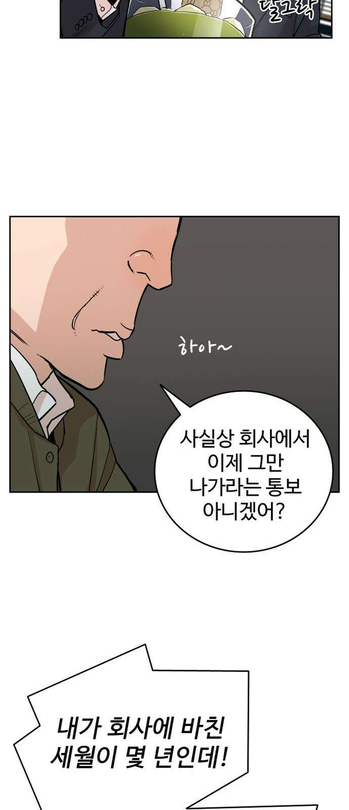 서울 자가에 대기업 다니는 김 부장 이야기 1화 - 나름의 위기감 42