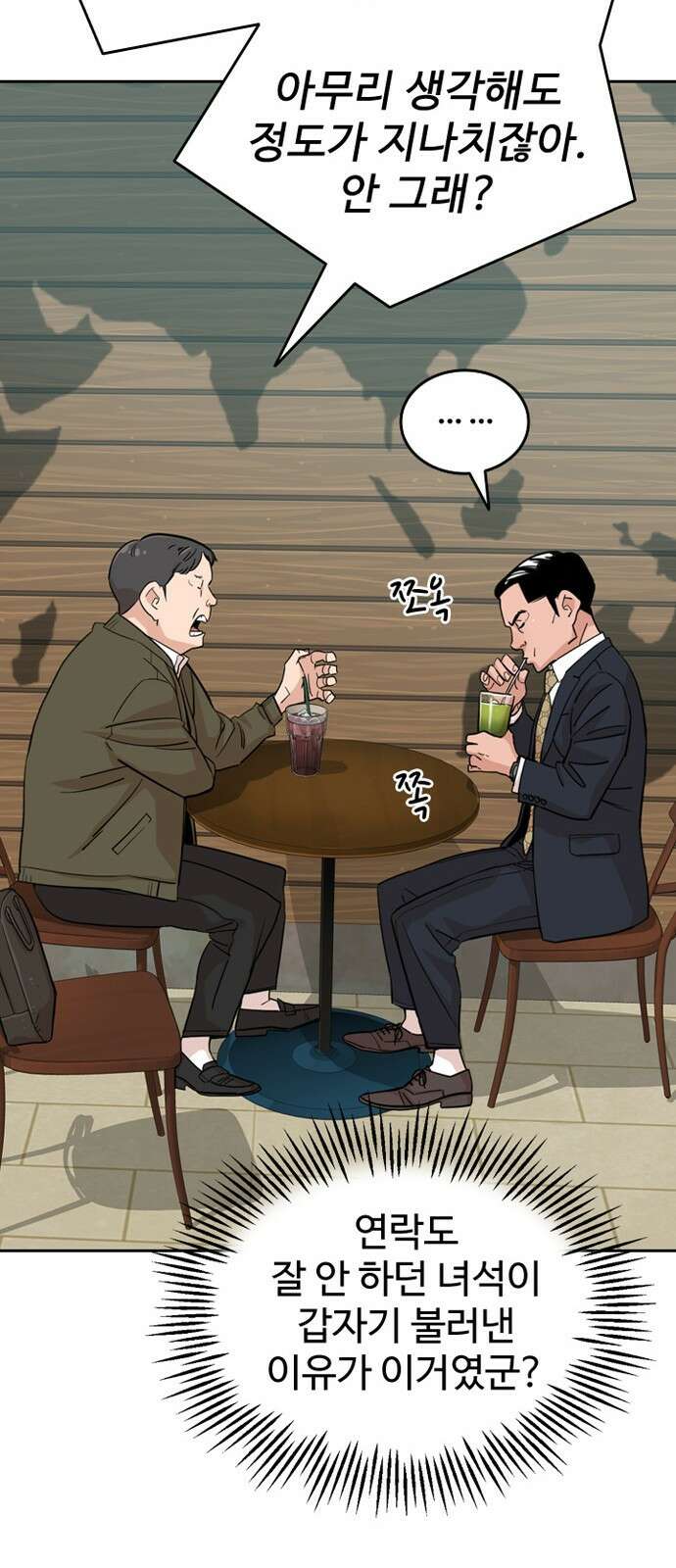 서울 자가에 대기업 다니는 김 부장 이야기 1화 - 나름의 위기감 43