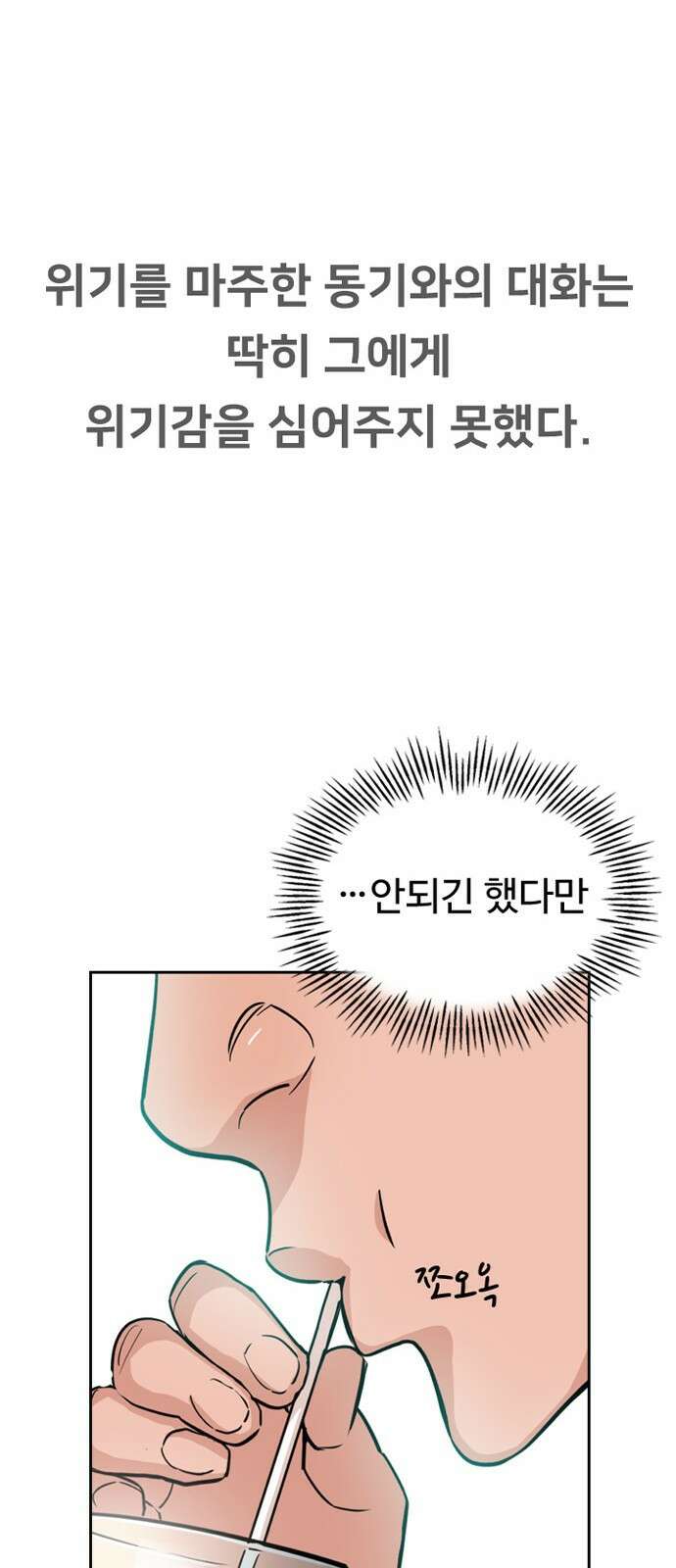 서울 자가에 대기업 다니는 김 부장 이야기 1화 - 나름의 위기감 44