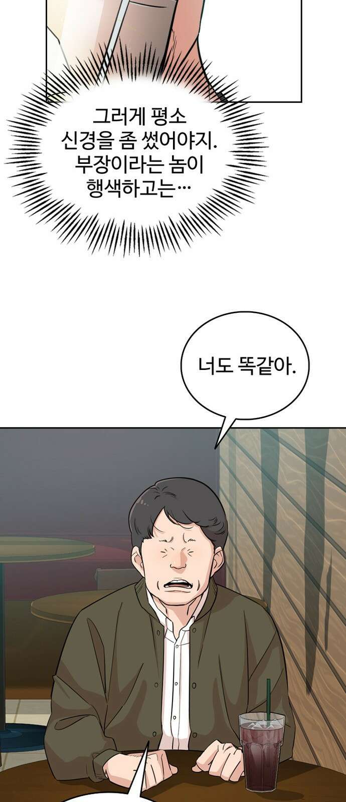 서울 자가에 대기업 다니는 김 부장 이야기 1화 - 나름의 위기감 45