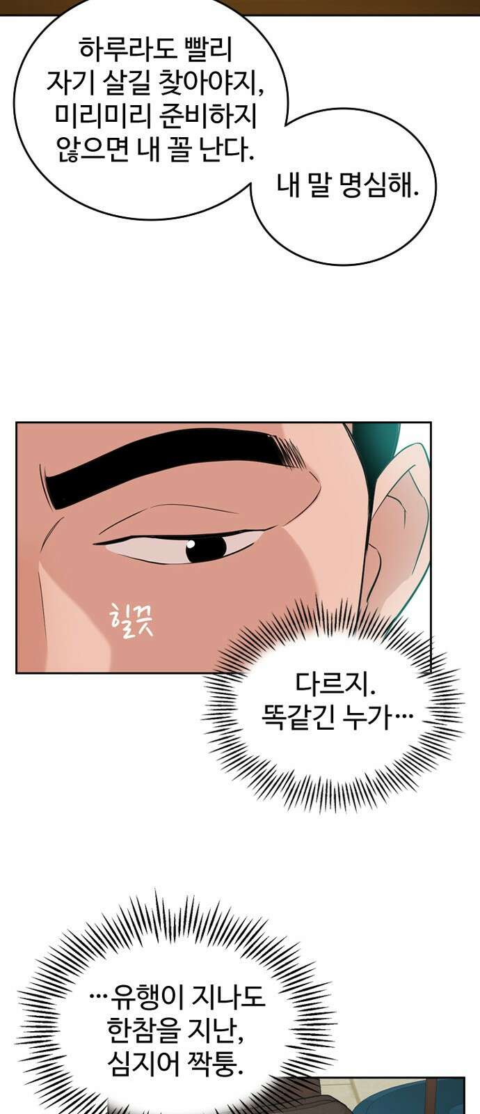 서울 자가에 대기업 다니는 김 부장 이야기 1화 - 나름의 위기감 46
