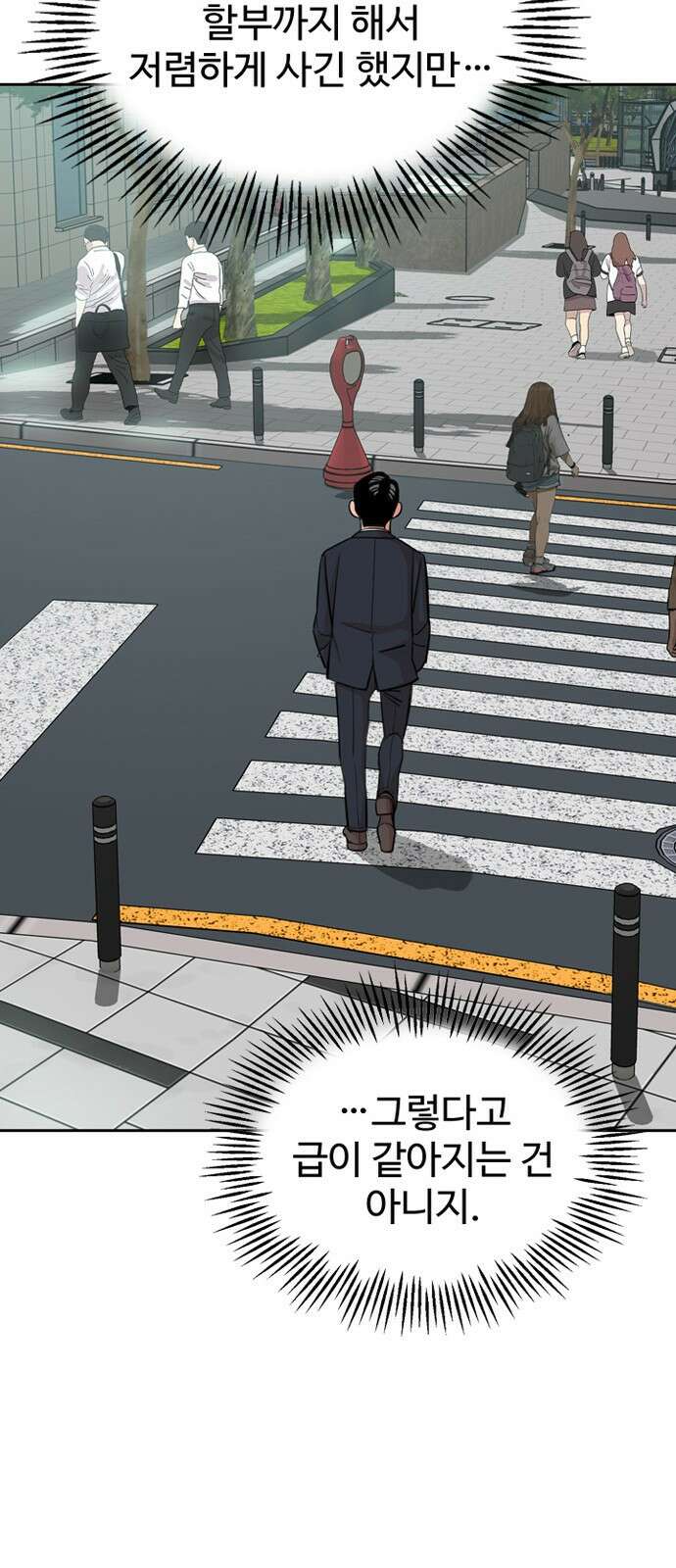 서울 자가에 대기업 다니는 김 부장 이야기 1화 - 나름의 위기감 48