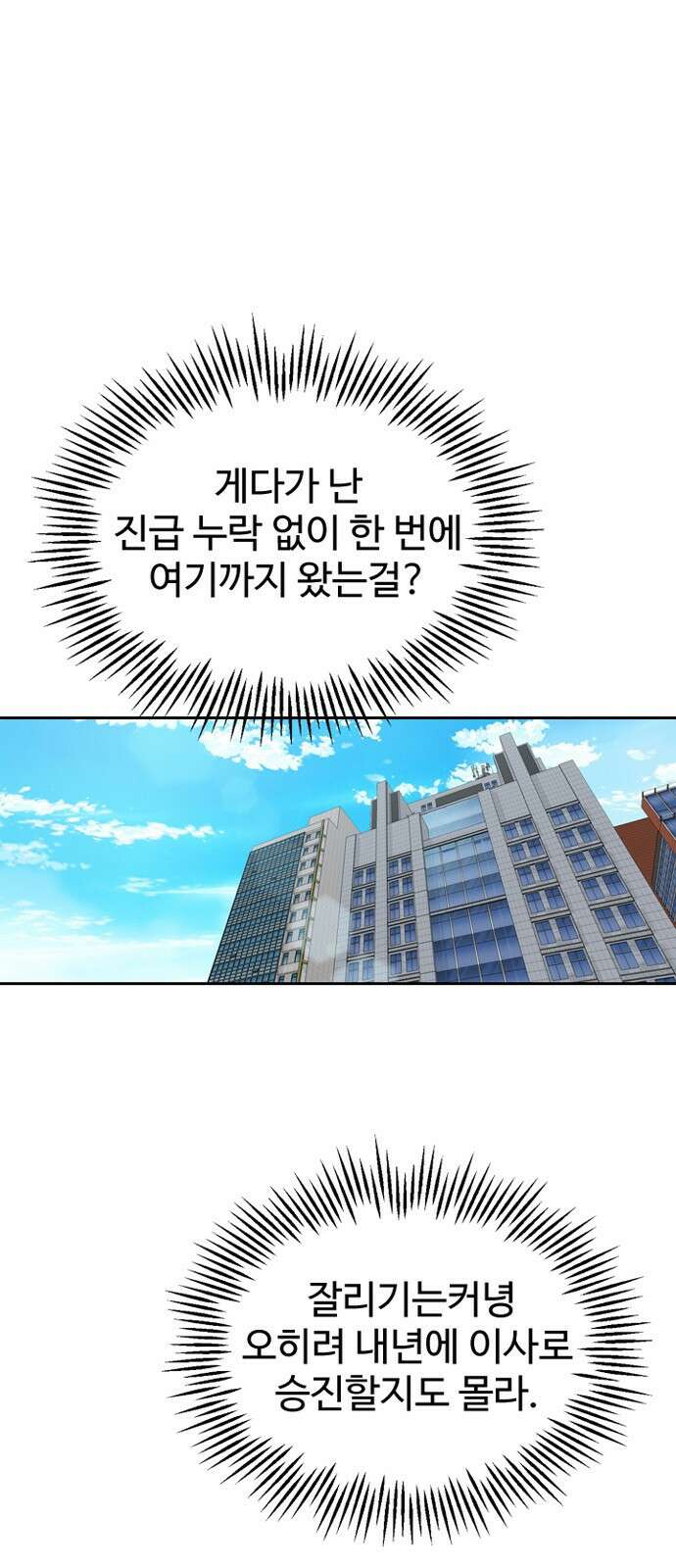 서울 자가에 대기업 다니는 김 부장 이야기 1화 - 나름의 위기감 49
