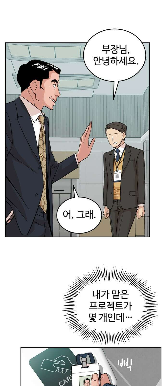 서울 자가에 대기업 다니는 김 부장 이야기 1화 - 나름의 위기감 50