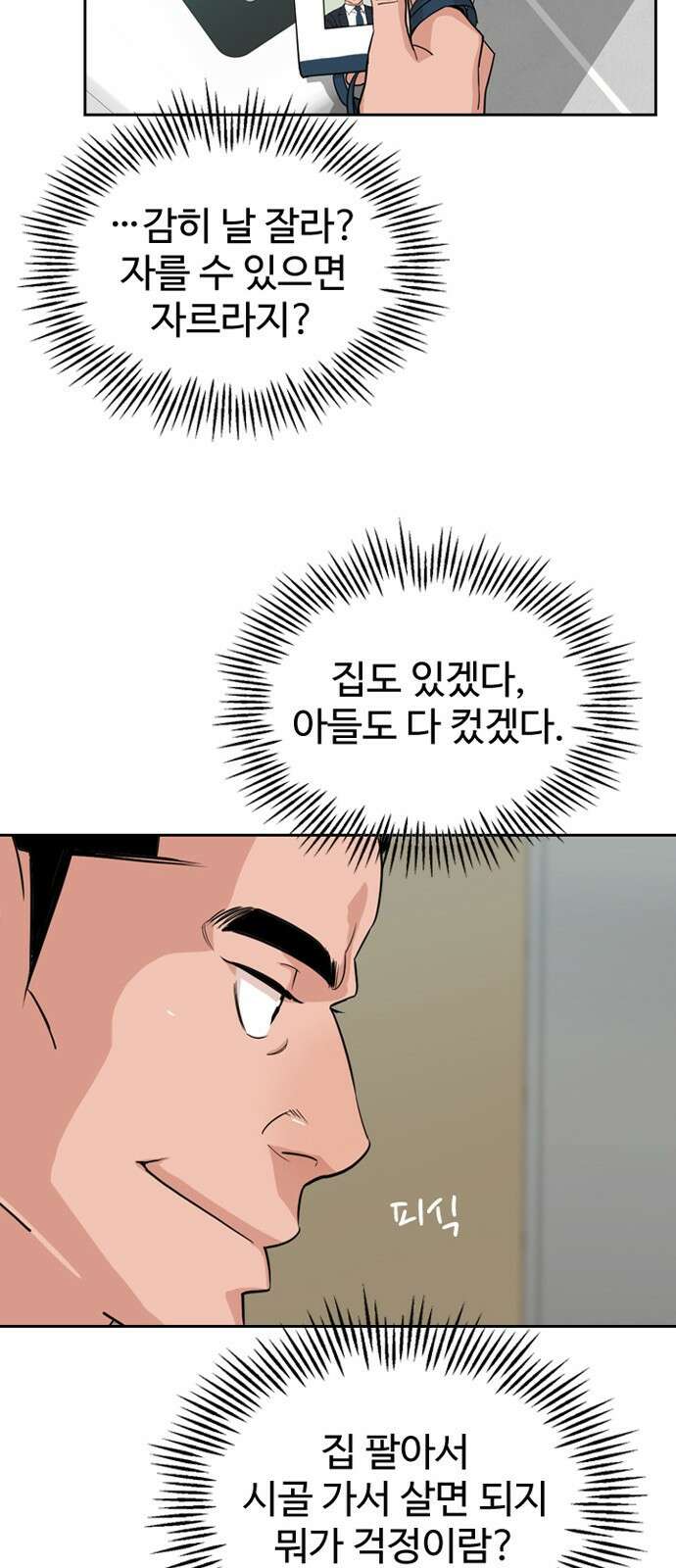 서울 자가에 대기업 다니는 김 부장 이야기 1화 - 나름의 위기감 51