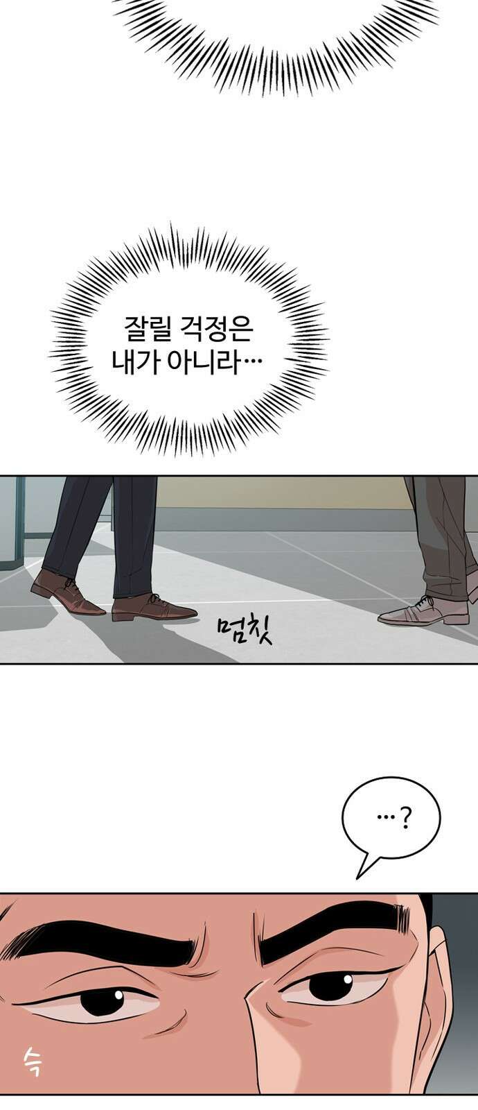 서울 자가에 대기업 다니는 김 부장 이야기 1화 - 나름의 위기감 52