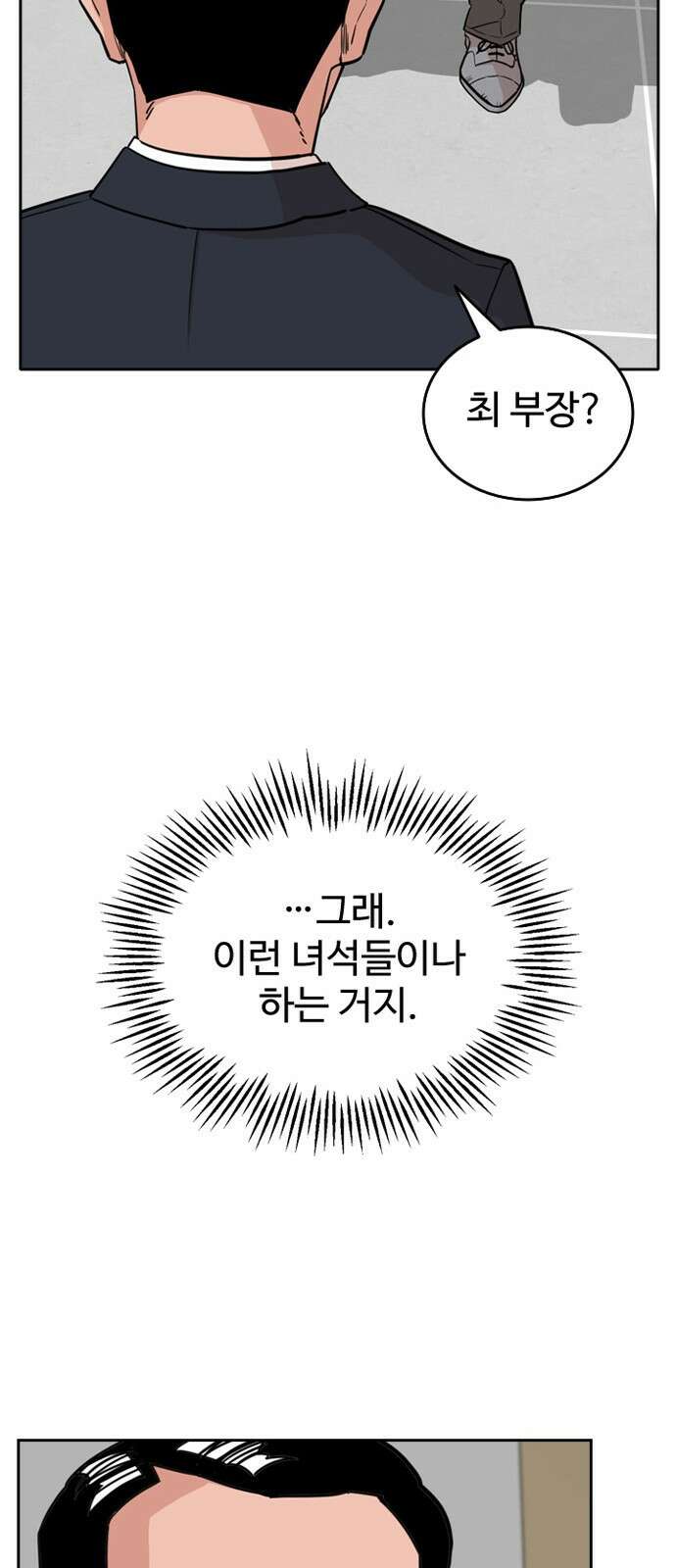 서울 자가에 대기업 다니는 김 부장 이야기 1화 - 나름의 위기감 54