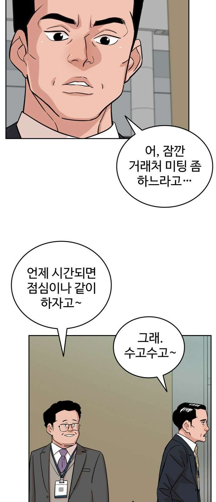 서울 자가에 대기업 다니는 김 부장 이야기 1화 - 나름의 위기감 55