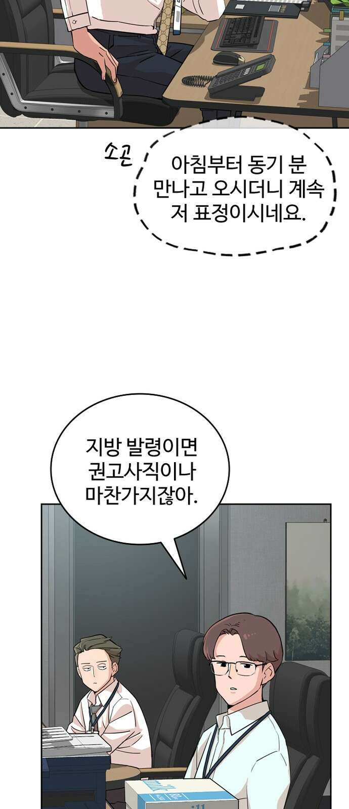 서울 자가에 대기업 다니는 김 부장 이야기 1화 - 나름의 위기감 58