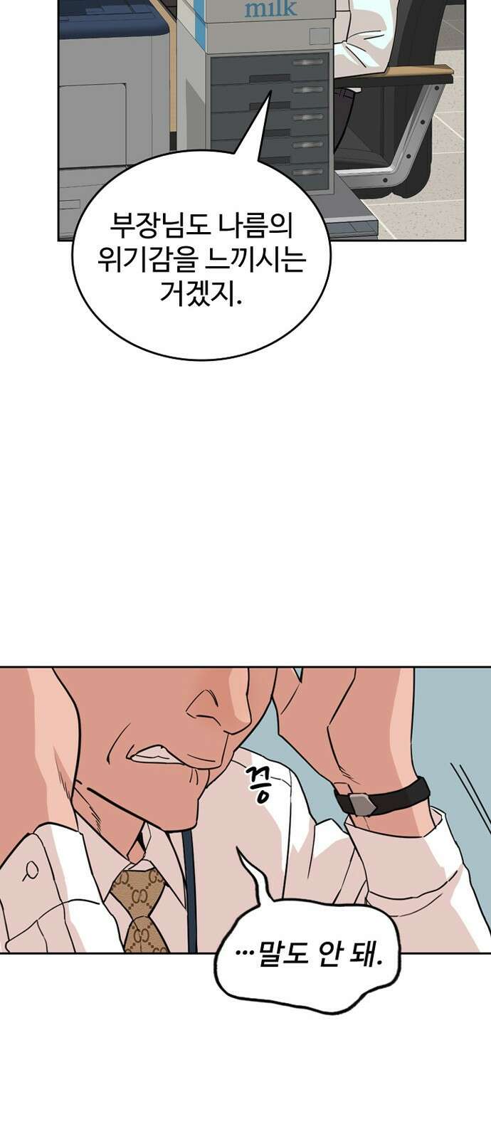 서울 자가에 대기업 다니는 김 부장 이야기 1화 - 나름의 위기감 59