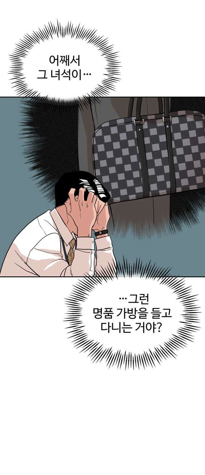 서울 자가에 대기업 다니는 김 부장 이야기 1화 - 나름의 위기감 60