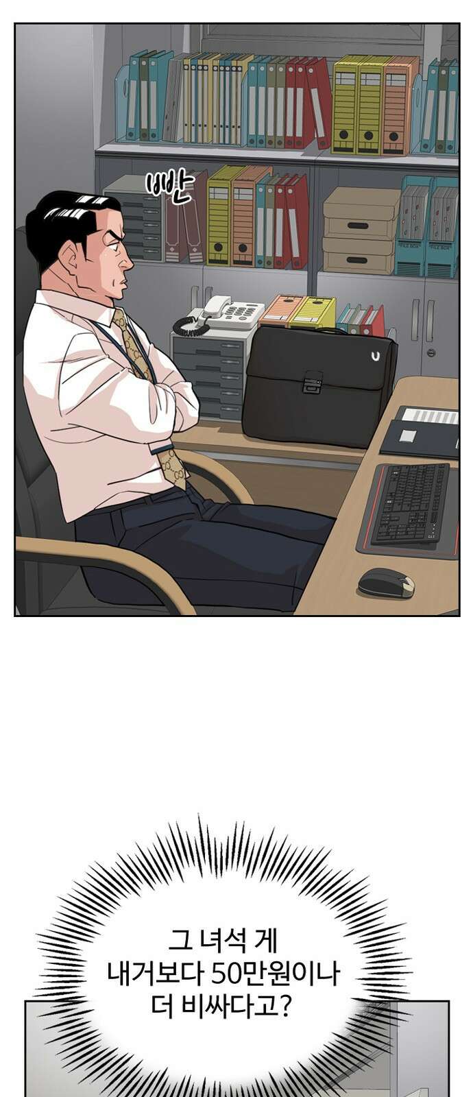 서울 자가에 대기업 다니는 김 부장 이야기 1화 - 나름의 위기감 61