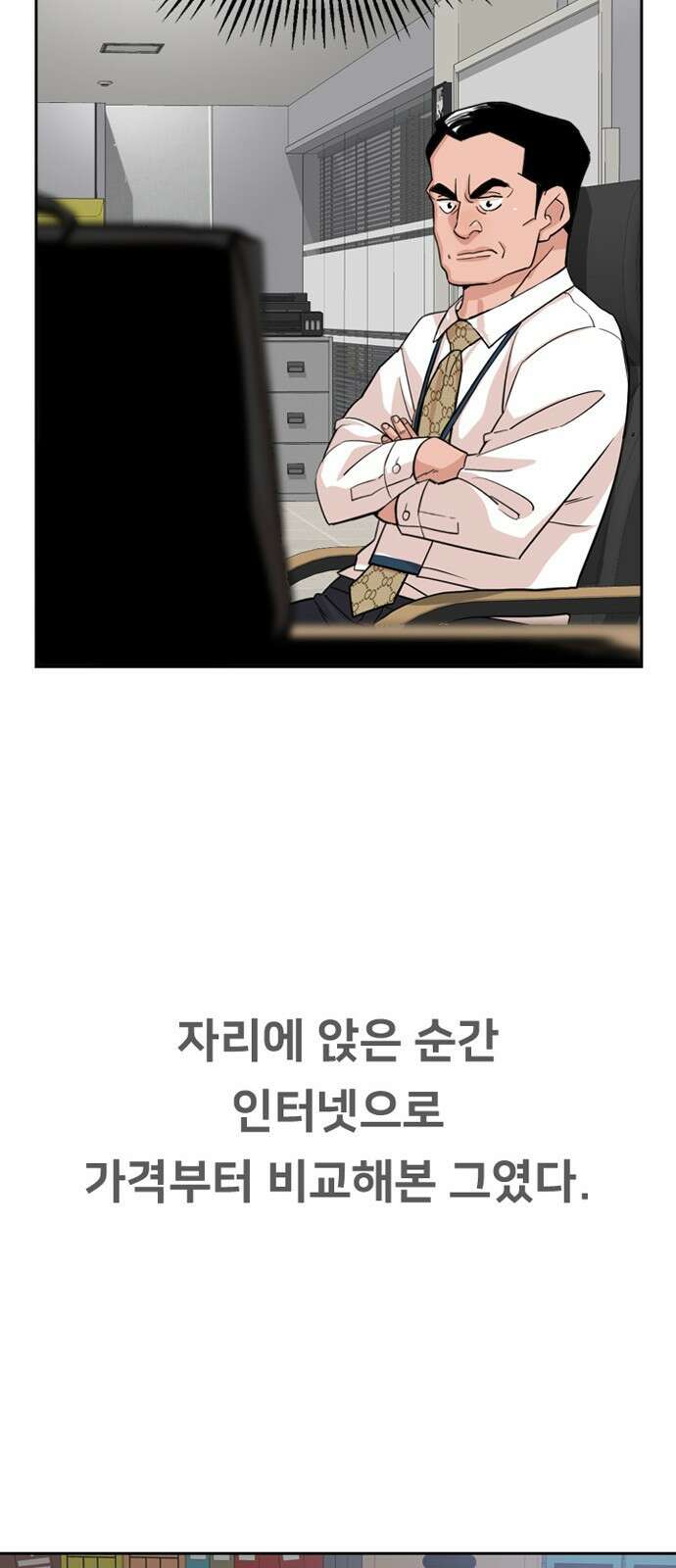 서울 자가에 대기업 다니는 김 부장 이야기 1화 - 나름의 위기감 62