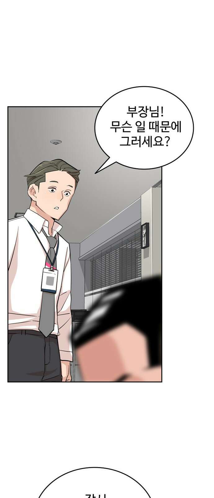 서울 자가에 대기업 다니는 김 부장 이야기 1화 - 나름의 위기감 68