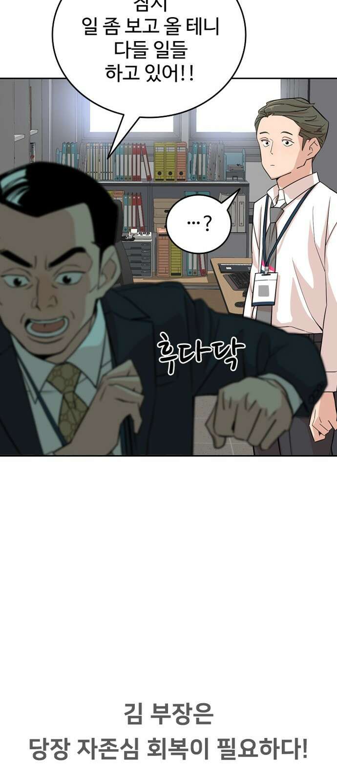 서울 자가에 대기업 다니는 김 부장 이야기 1화 - 나름의 위기감 69