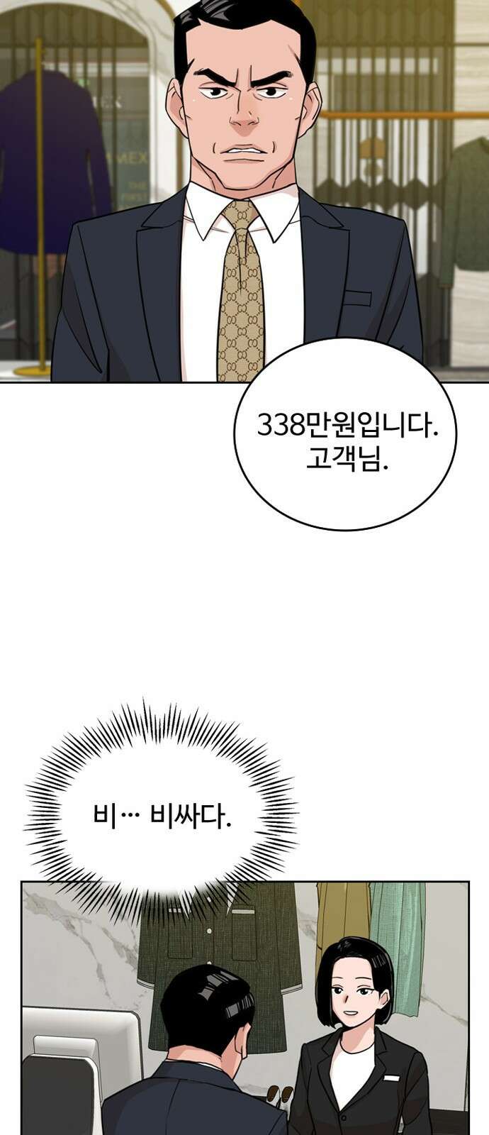 서울 자가에 대기업 다니는 김 부장 이야기 1화 - 나름의 위기감 71