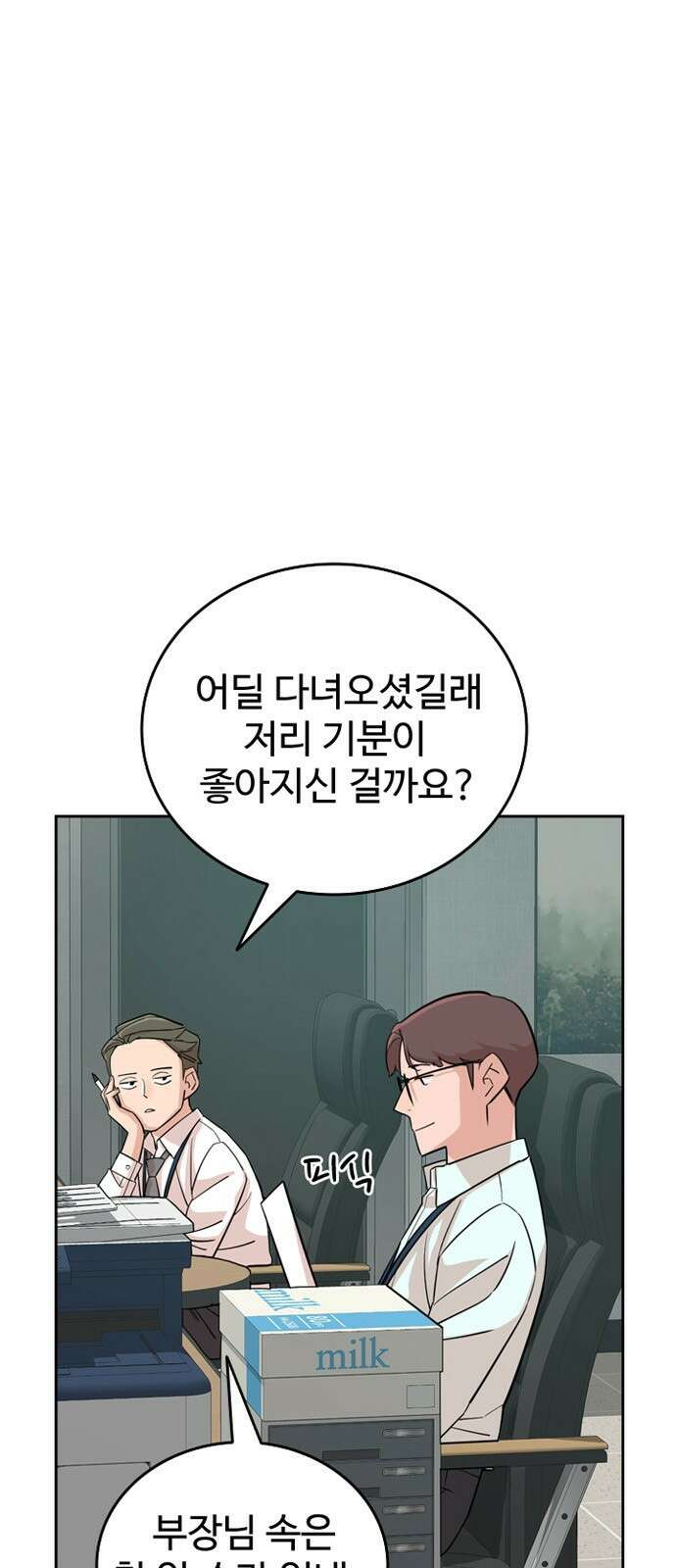 서울 자가에 대기업 다니는 김 부장 이야기 1화 - 나름의 위기감 78