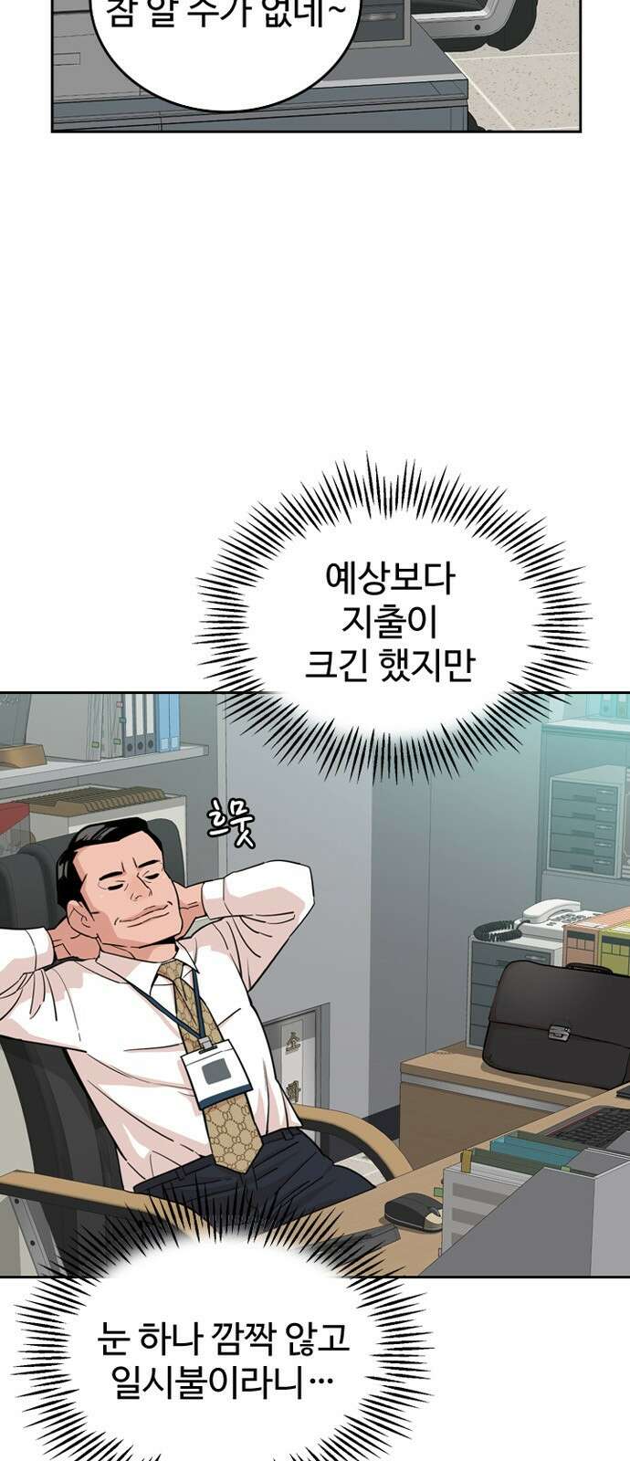 서울 자가에 대기업 다니는 김 부장 이야기 1화 - 나름의 위기감 79