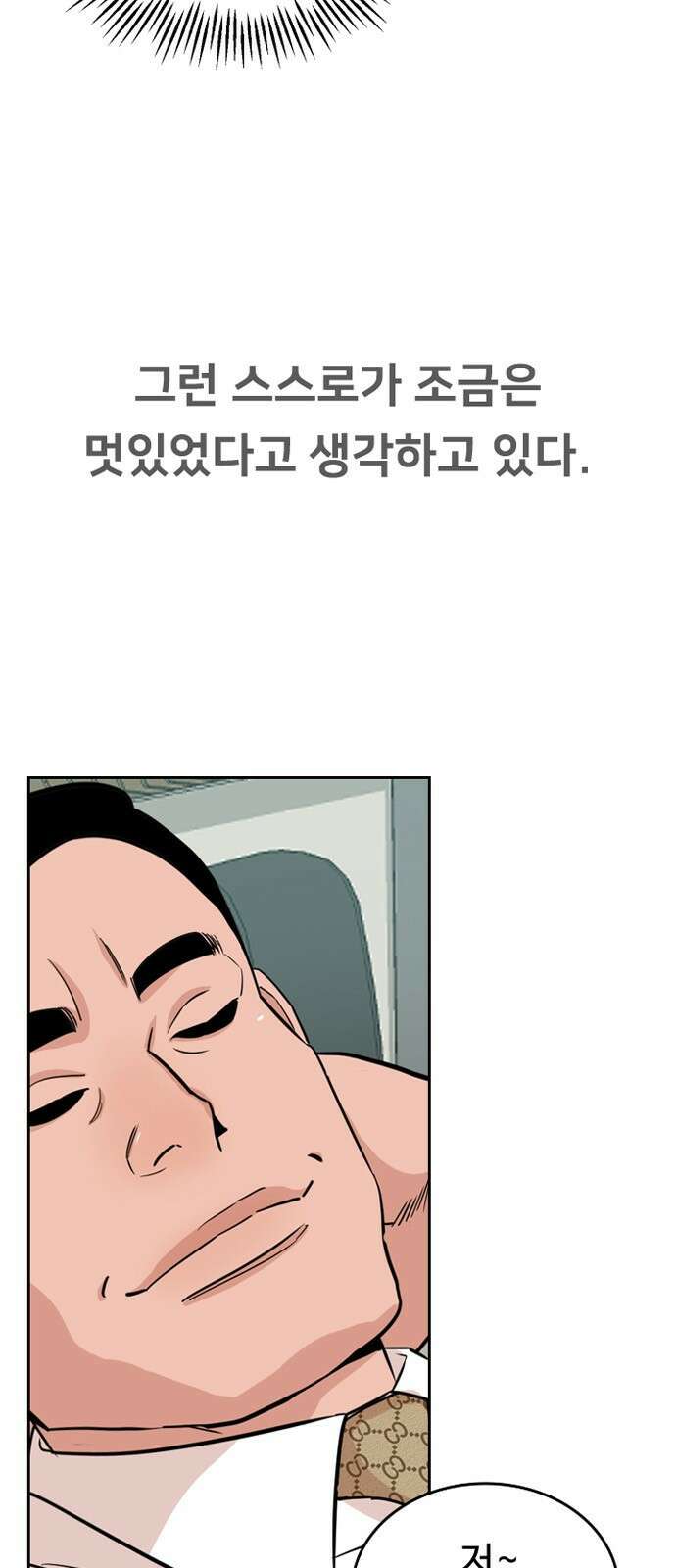 서울 자가에 대기업 다니는 김 부장 이야기 1화 - 나름의 위기감 80