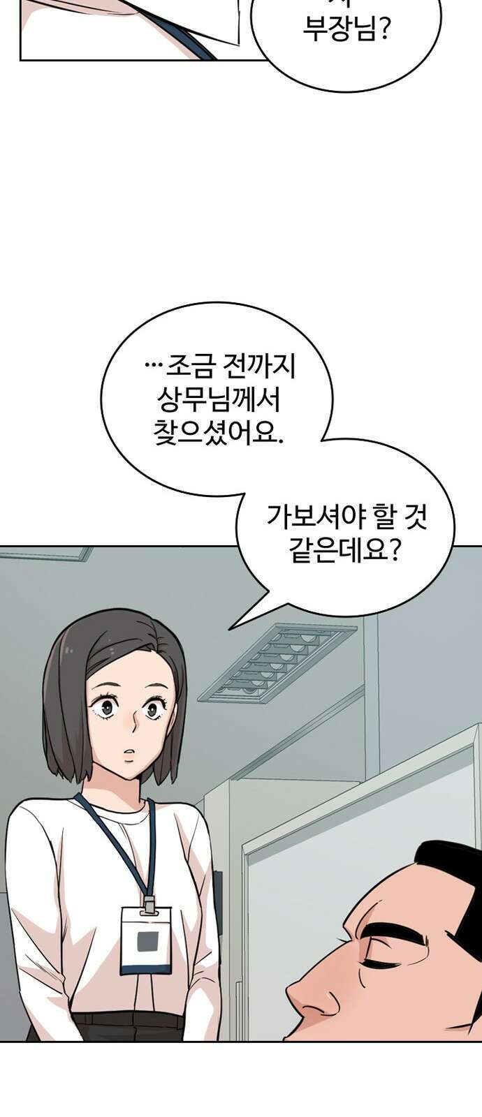 서울 자가에 대기업 다니는 김 부장 이야기 1화 - 나름의 위기감 81