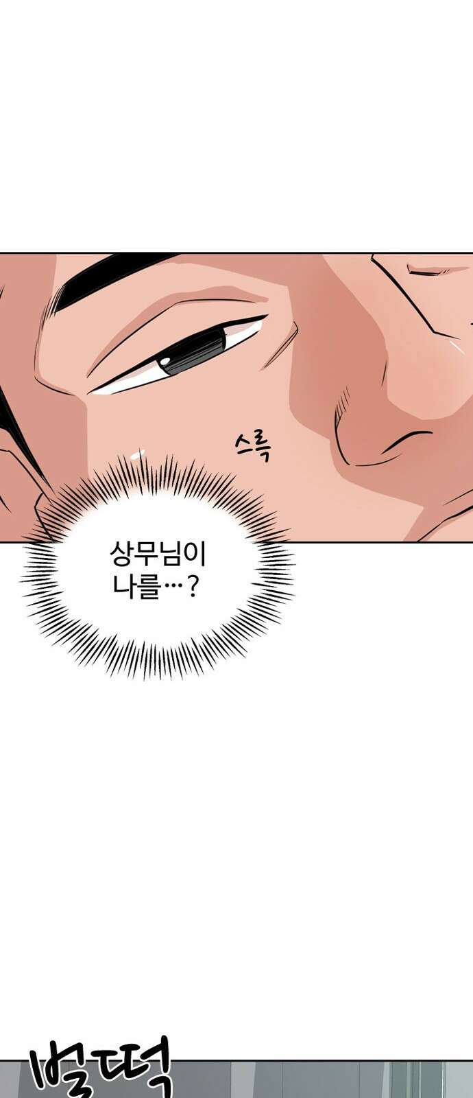 서울 자가에 대기업 다니는 김 부장 이야기 1화 - 나름의 위기감 82