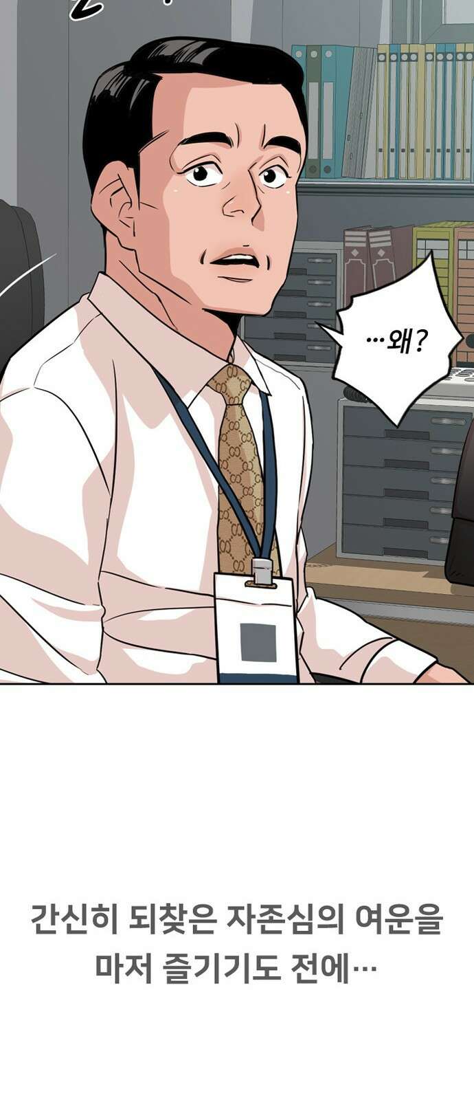 서울 자가에 대기업 다니는 김 부장 이야기 1화 - 나름의 위기감 83