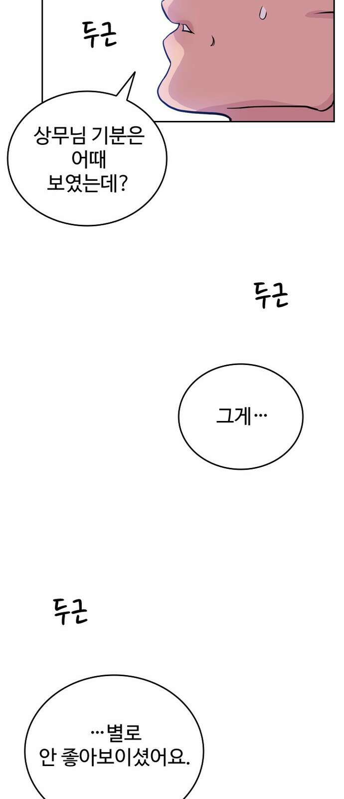 서울 자가에 대기업 다니는 김 부장 이야기 1화 - 나름의 위기감 85