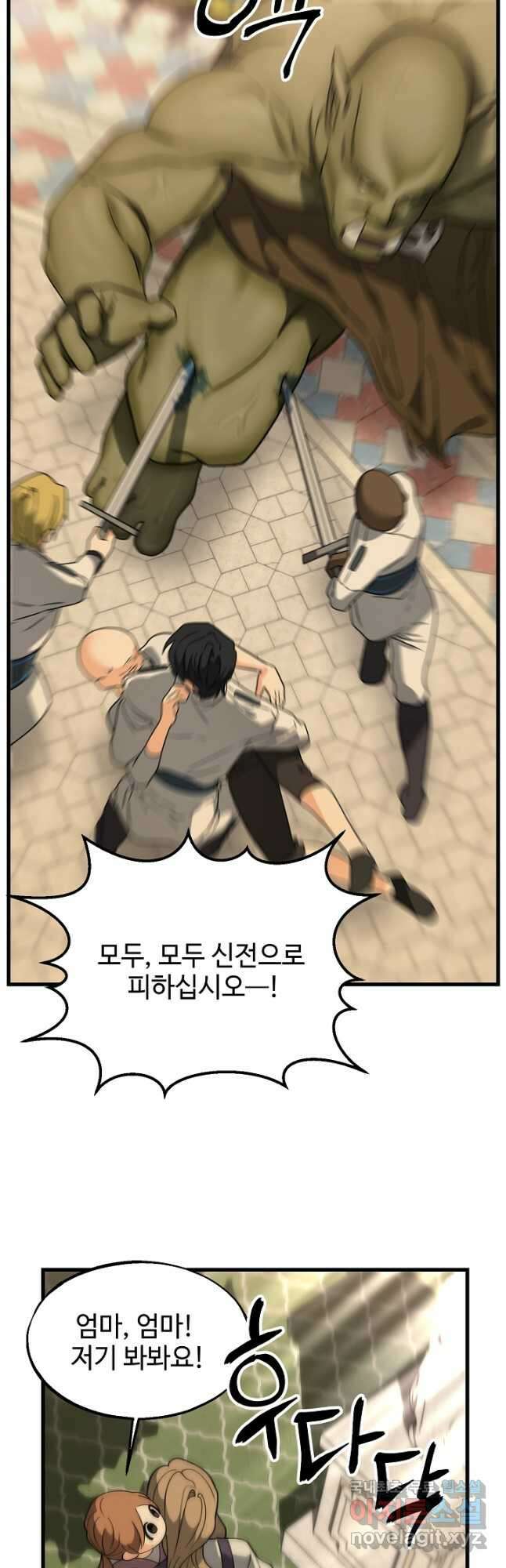 가짜는 버려졌다 29화 3