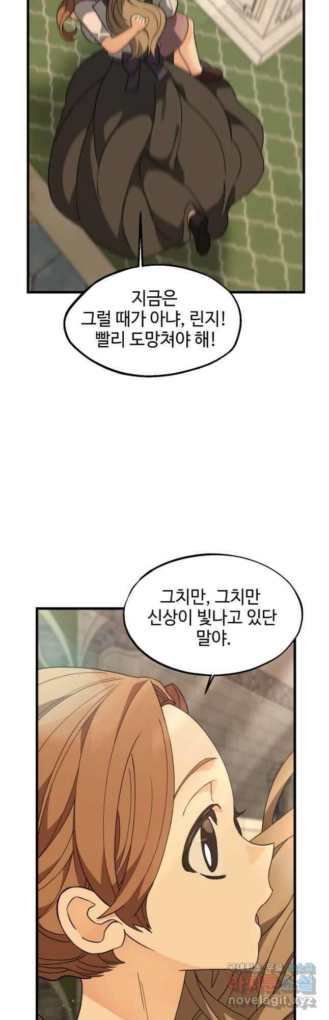 가짜는 버려졌다 29화 4