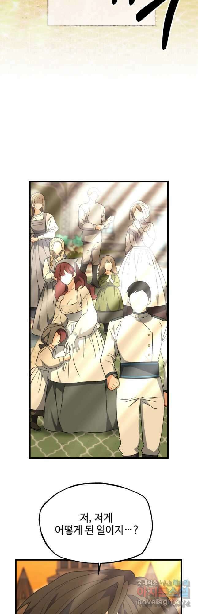 가짜는 버려졌다 29화 6
