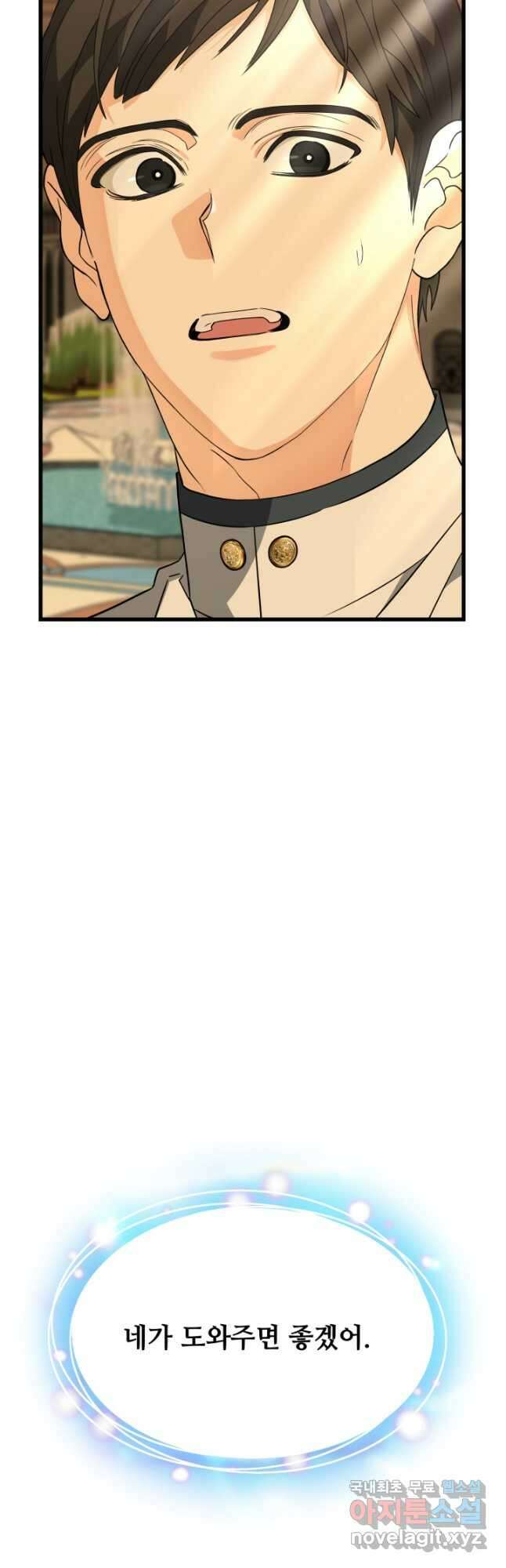 가짜는 버려졌다 29화 7