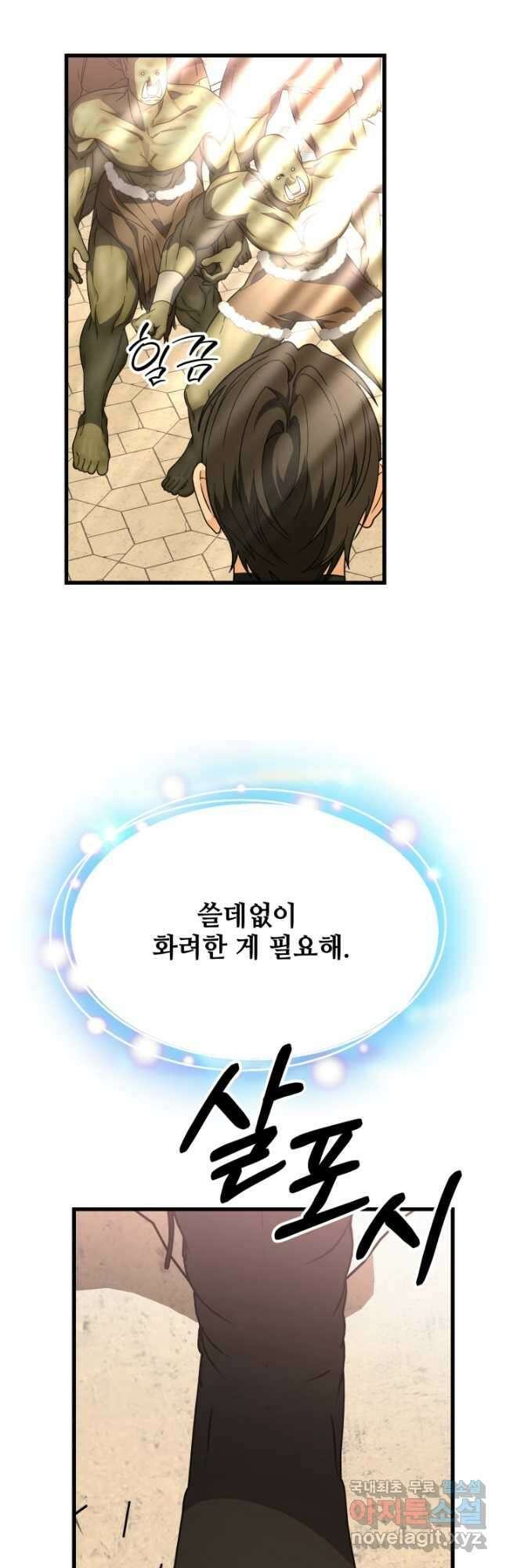 가짜는 버려졌다 29화 8