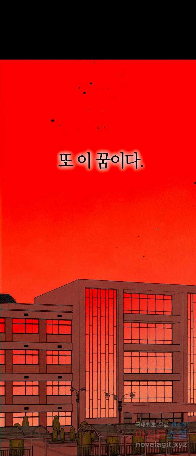 그 남학생에게 고백하지 마십시오 17화 1