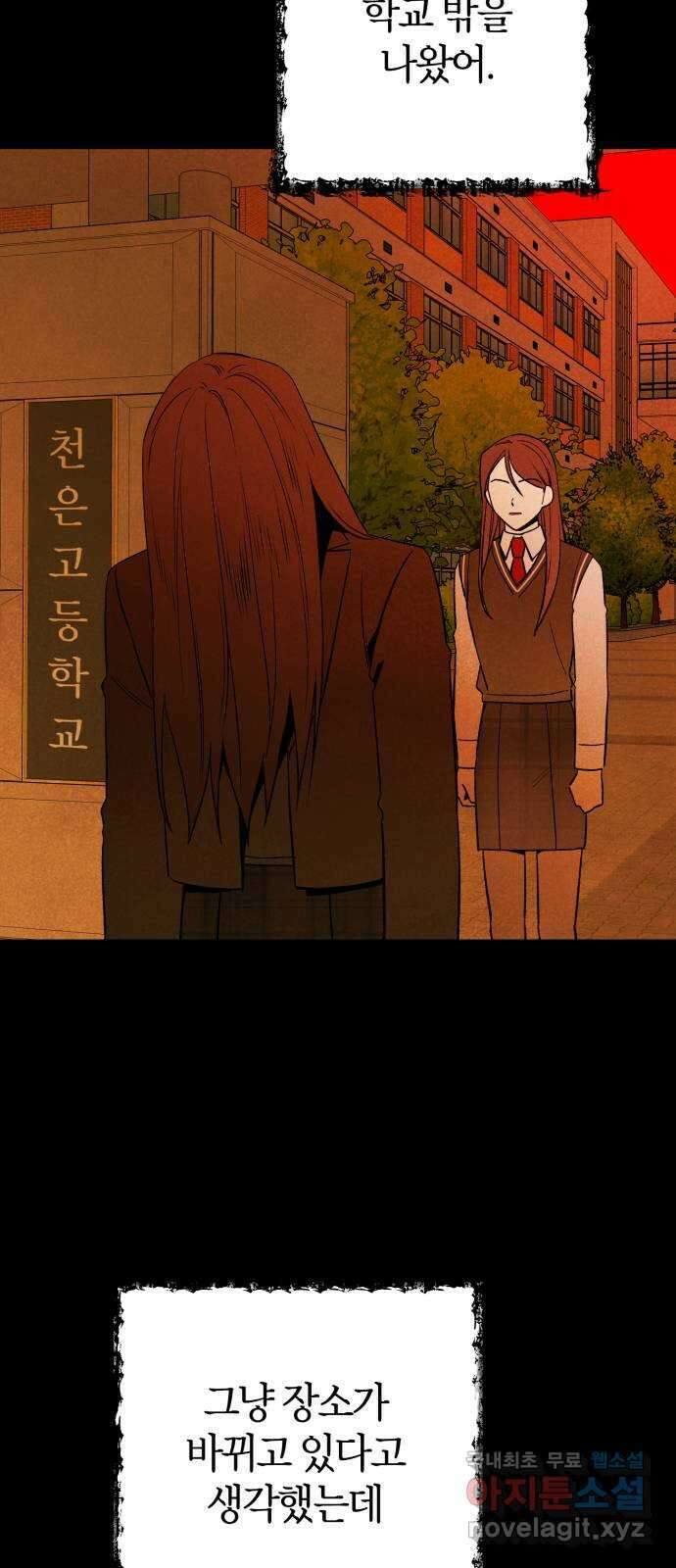 그 남학생에게 고백하지 마십시오 17화 6