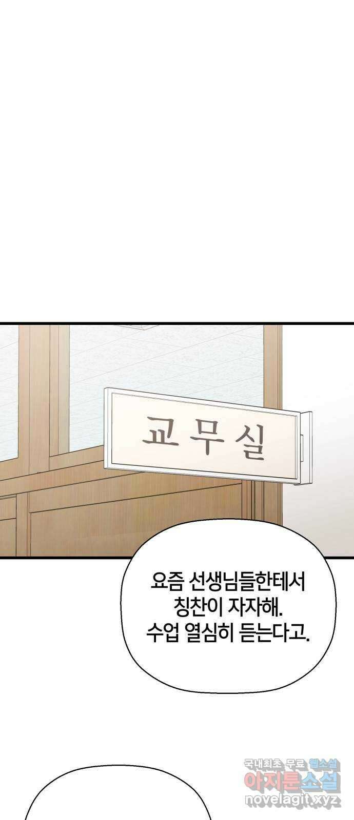 그 남학생에게 고백하지 마십시오 17화 9