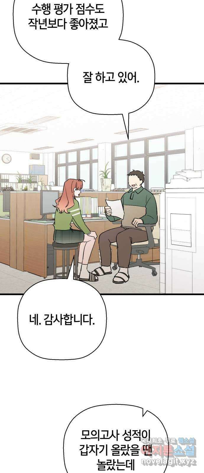 그 남학생에게 고백하지 마십시오 17화 10