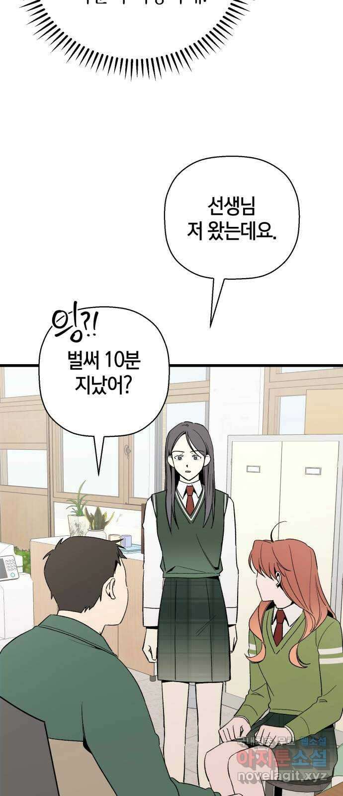 그 남학생에게 고백하지 마십시오 17화 12