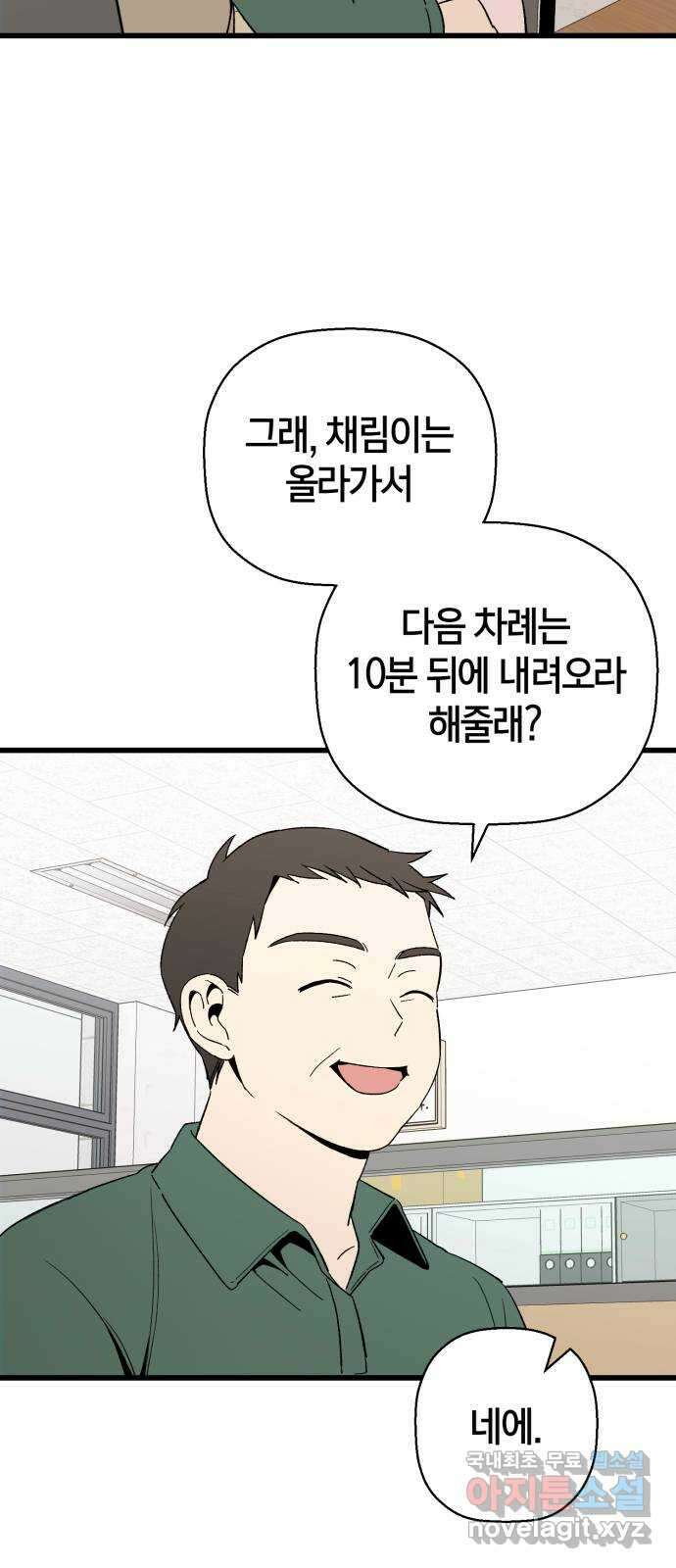 그 남학생에게 고백하지 마십시오 17화 13