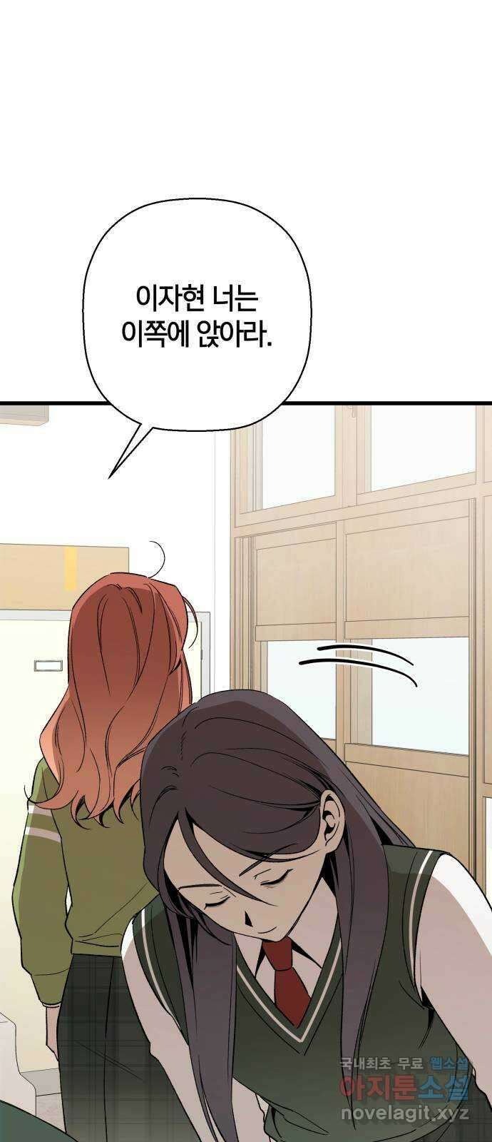 그 남학생에게 고백하지 마십시오 17화 14