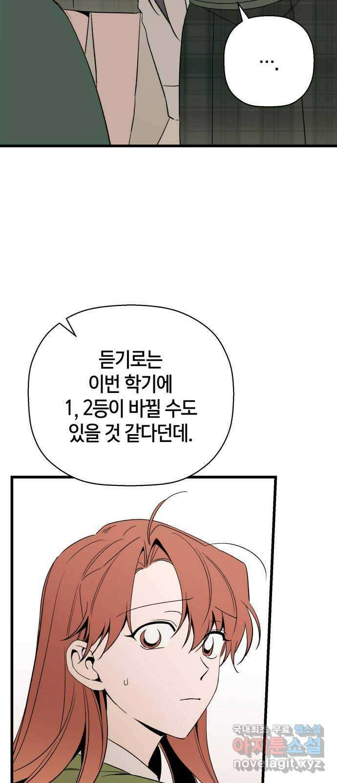 그 남학생에게 고백하지 마십시오 17화 15