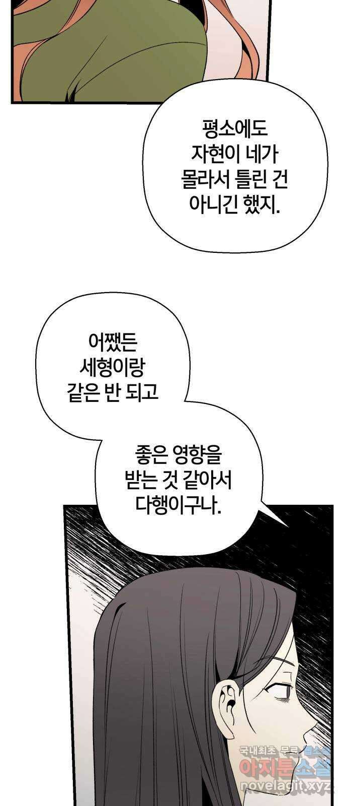그 남학생에게 고백하지 마십시오 17화 16